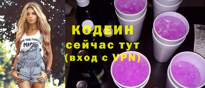 цены   Нерехта  Codein Purple Drank 